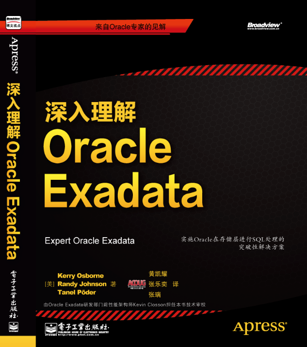 《深入理解Oracle Exadata》