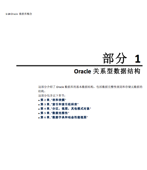 Oracle官方文档概念