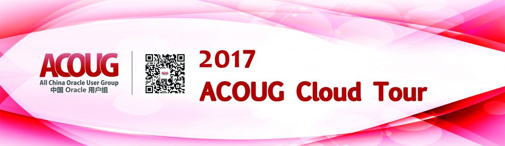 【2017 ACOUG Cloud Tour】7月11日，新疆站启程！